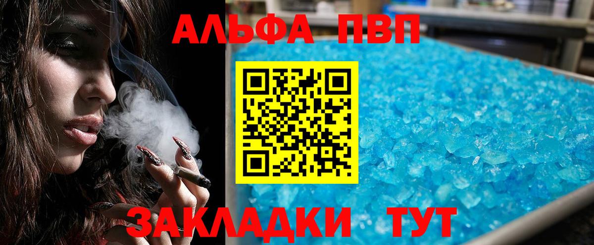Alfa_PVP крисы CK  Alfa_PVP СК  Alfa_PVP VHQ  Вход с VPN  Новый Уренгой 