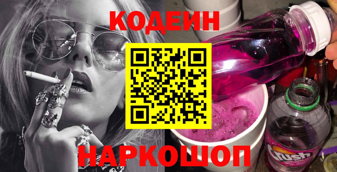 Новый Уренгой  Кодеин Purple Drank  Вход с VPN  Кодеин Purple Drank 