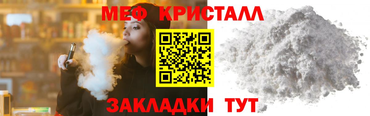 МЕФ кристаллы Новый Уренгой