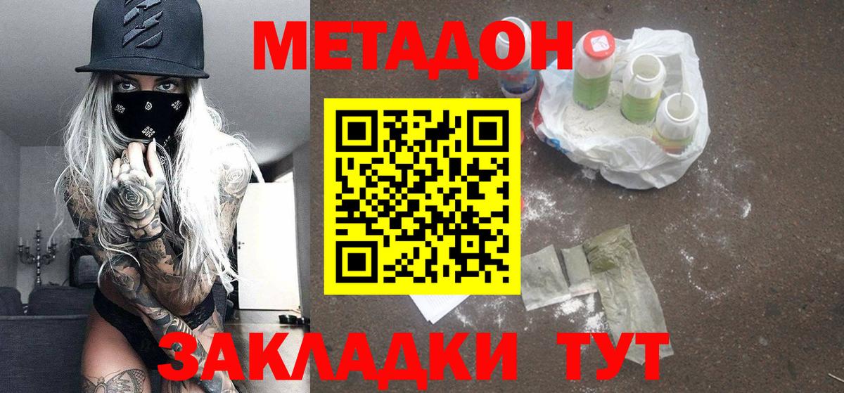 Метадон methadone  Вход с VPN  Новый Уренгой 